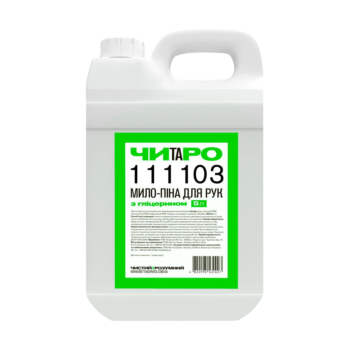 ЧИТАРО, Мило-піна для рук, каністра 5 л